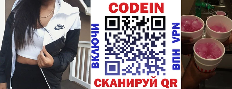 Купить где  Можайск  Codein Purple Drank 